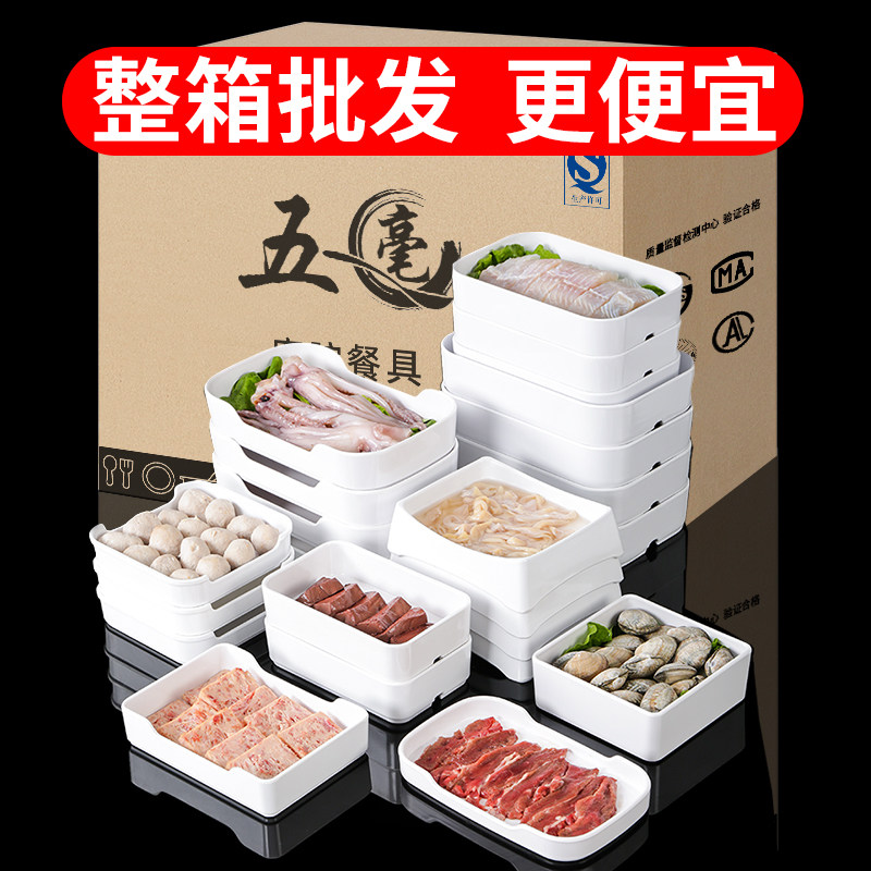 密胺火锅餐具白色盘子塑料菜盘自助烤肉盘仿瓷商用碟子长方形餐盘