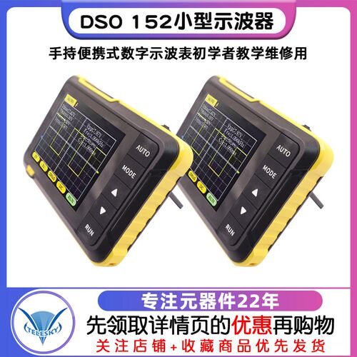 DSO 152手持小型示波器便携式数字示波表初学者教学维修用