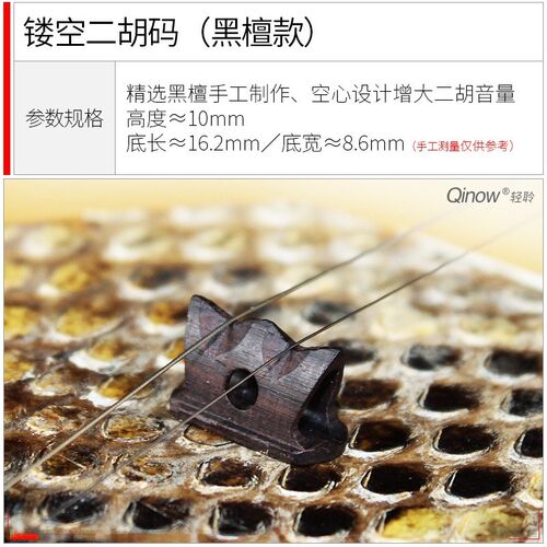 精制二胡码专业紫檀镂空二胡码子黑檀莲花型二胡琴码乐器二胡配件
