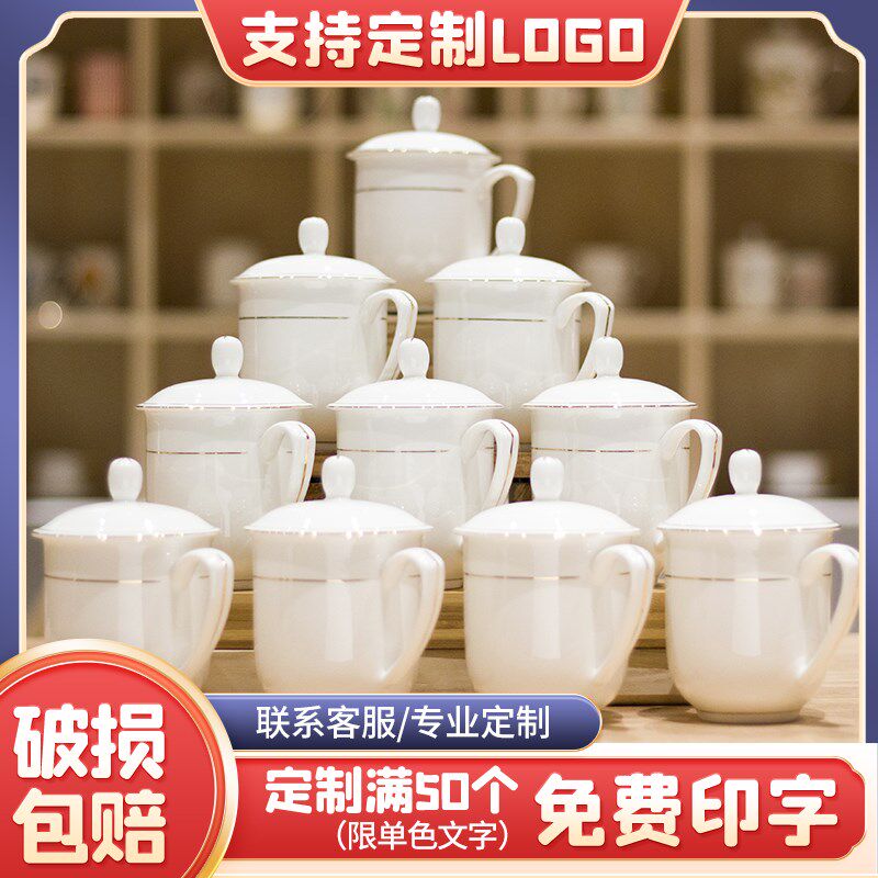 骨质瓷茶杯定制陶瓷水杯办公室会议杯子酒店宾馆公司LOGO印字定做
