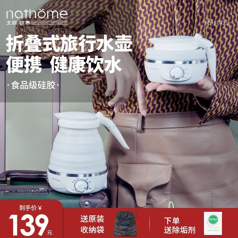 北欧欧慕折叠水壶旅行电热出差迷你便携式烧水壶110V220v欧美英标