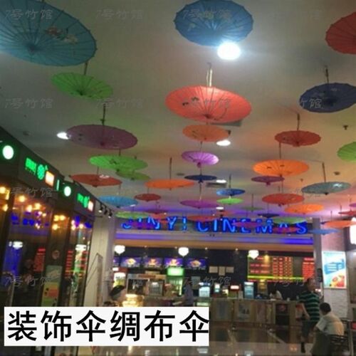 绸布伞油纸伞雨伞餐厅包间包房装饰大厅墙天花吊顶吊饰挂饰装饰品