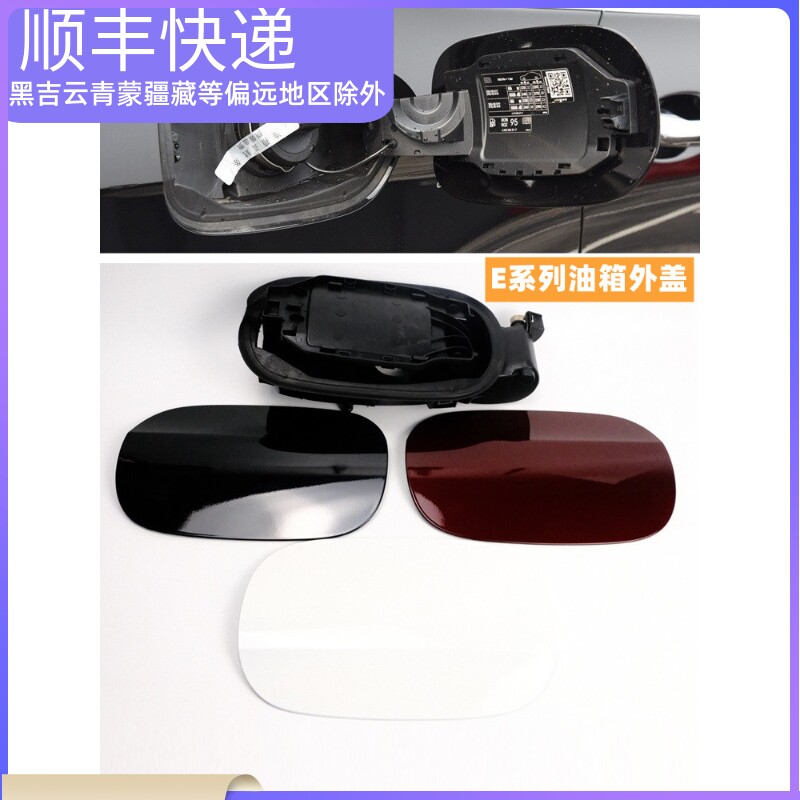 适配奔驰E200L E300L E320L 油箱外盖 加油口盖 油箱小门 汽油箱