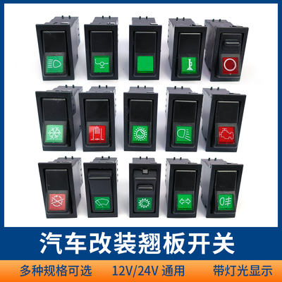 汽车货车翘板开关改装开关按钮淋水喇叭空调大灯远近光开关12V24V