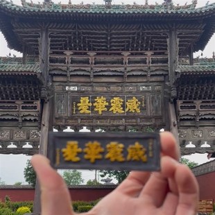 山西关帝复古冰箱贴创意关帝庙牌匾冰箱贴武财神关羽伴手礼文新