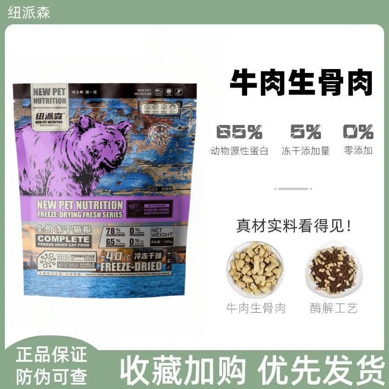 宠物猫粮生骨肉生鲜冻干幼猫成猫蛋黄牛肉磷虾鸡肉全价猫咪主粮
