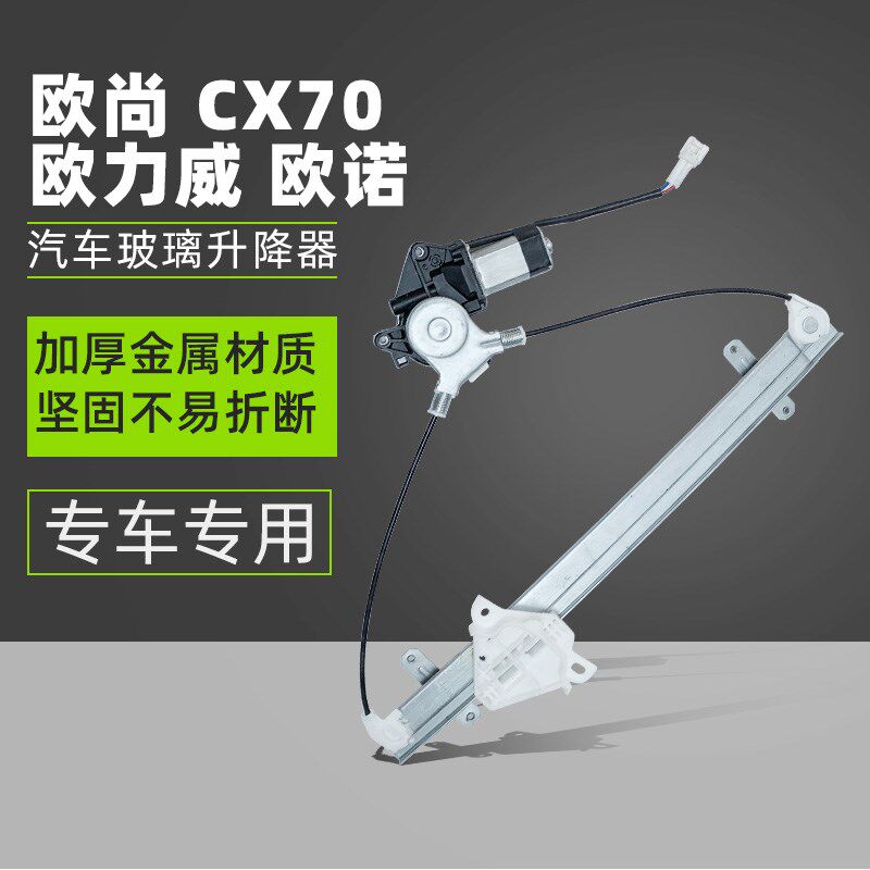 适配长安商用欧尚CX70玻璃升降器总成欧力威欧诺X70A电动车窗摇机