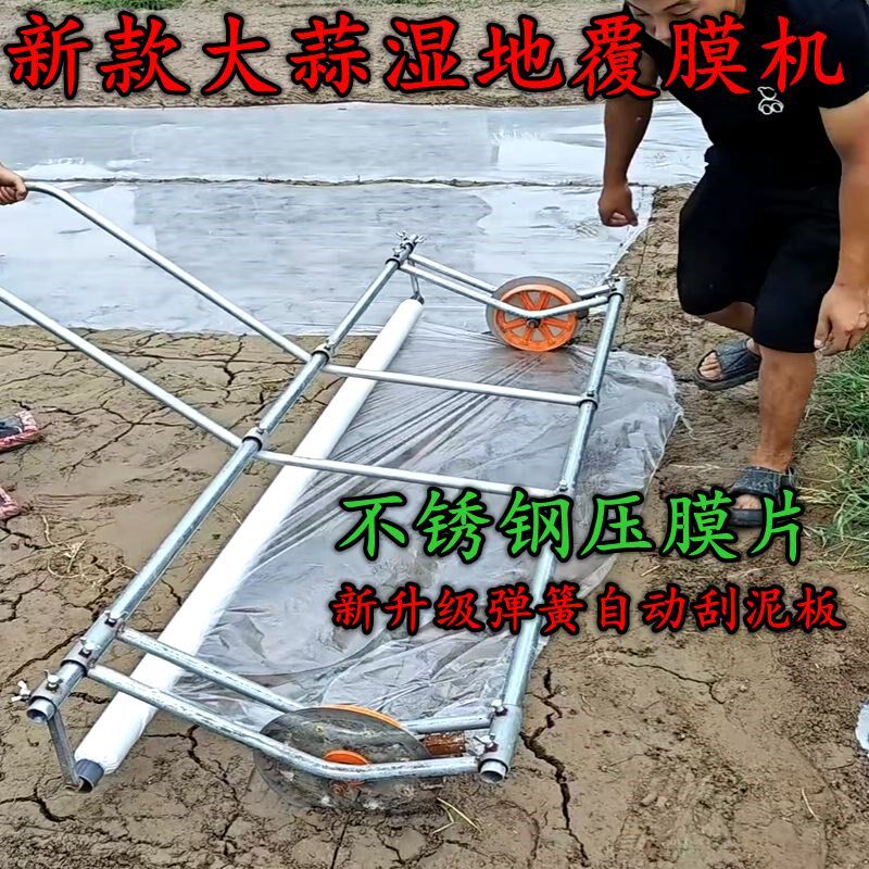 大蒜湿地覆膜机洋葱盖膜器蒜头压膜机铺盖膜农用机器