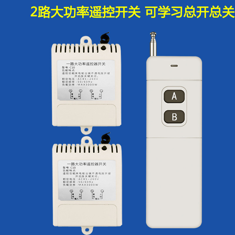 1拖2路 220V无线遥控开关商场卖场展厅灯具抽水泵单路多路控制器