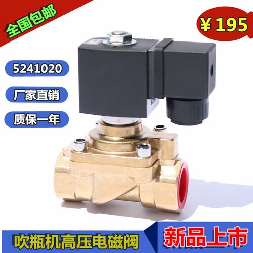 QJ5241020 吹瓶机械高压电磁阀空压机注塑机阀气阀水阀220V