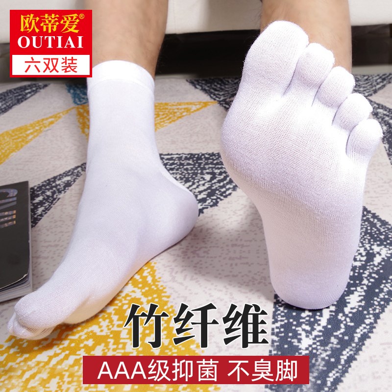 欧蒂爱五指袜男中筒春秋薄款分趾袜男士竹纤维防臭吸汗秋季脚趾袜