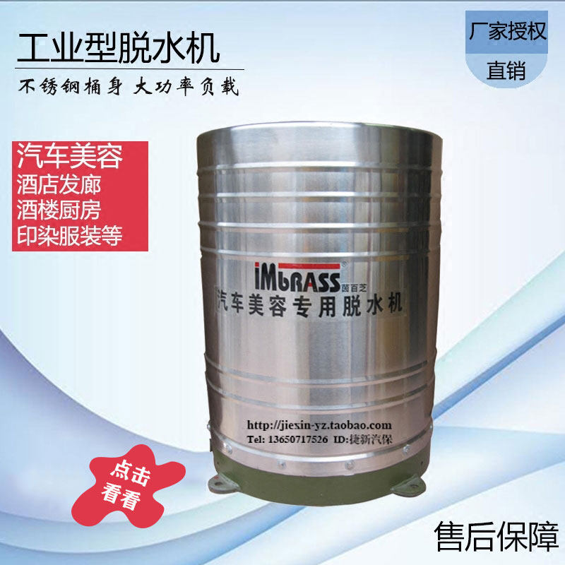 茵百芝洗汽车美容酒店脚座垫地毯毛巾脱水机不锈钢工业甩干机配件