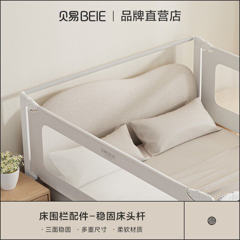 【配件】贝易床围栏床头拼接加固配件横杆床头连接杆床头杆填缝棉