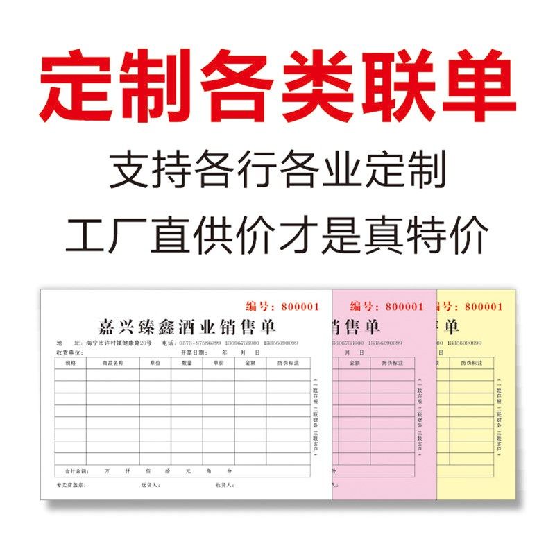 收据单据定制收款票据二联三联单送货销售清单报销单印刷订制本子