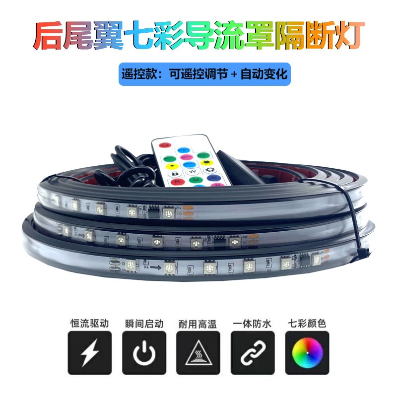 24V货车牵引卡车头改装led尾翼后导流罩龙门架七彩跑马流水警示灯