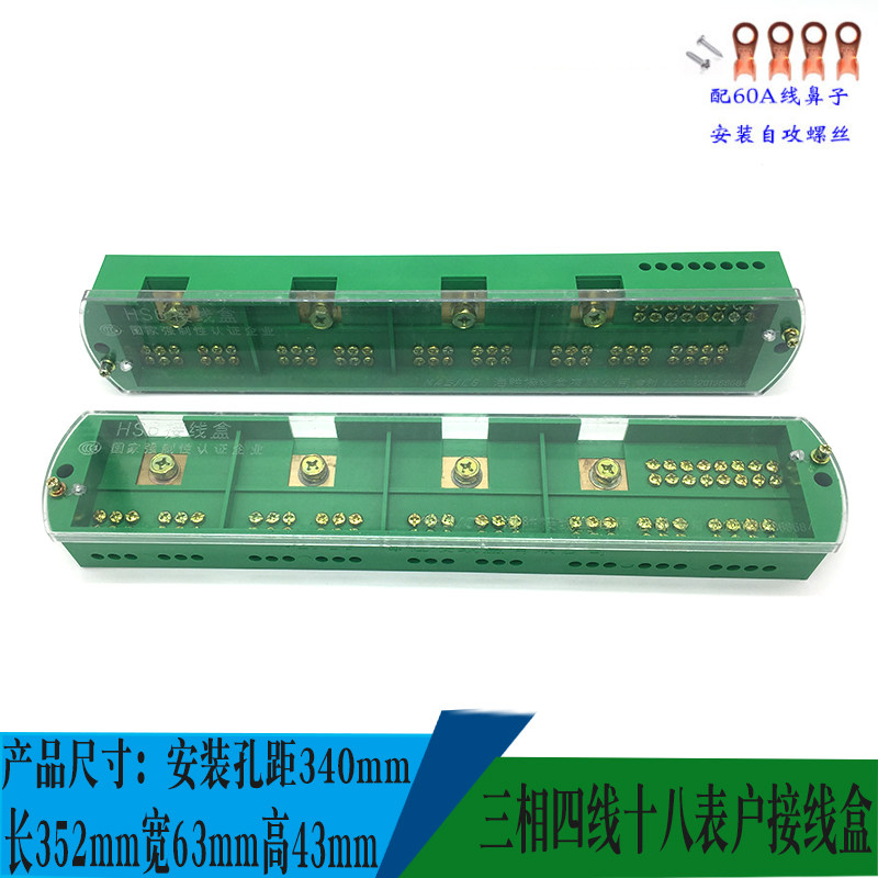 包邮电表箱三相四线十八表户接线盒接线端子台380v转换220v分理线