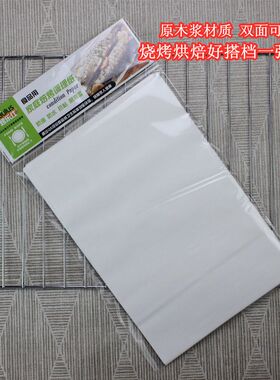 烤乐仕烧烤纸50张烤盘烤肉不粘吸油纸长形加厚家用烘焙调理油纸