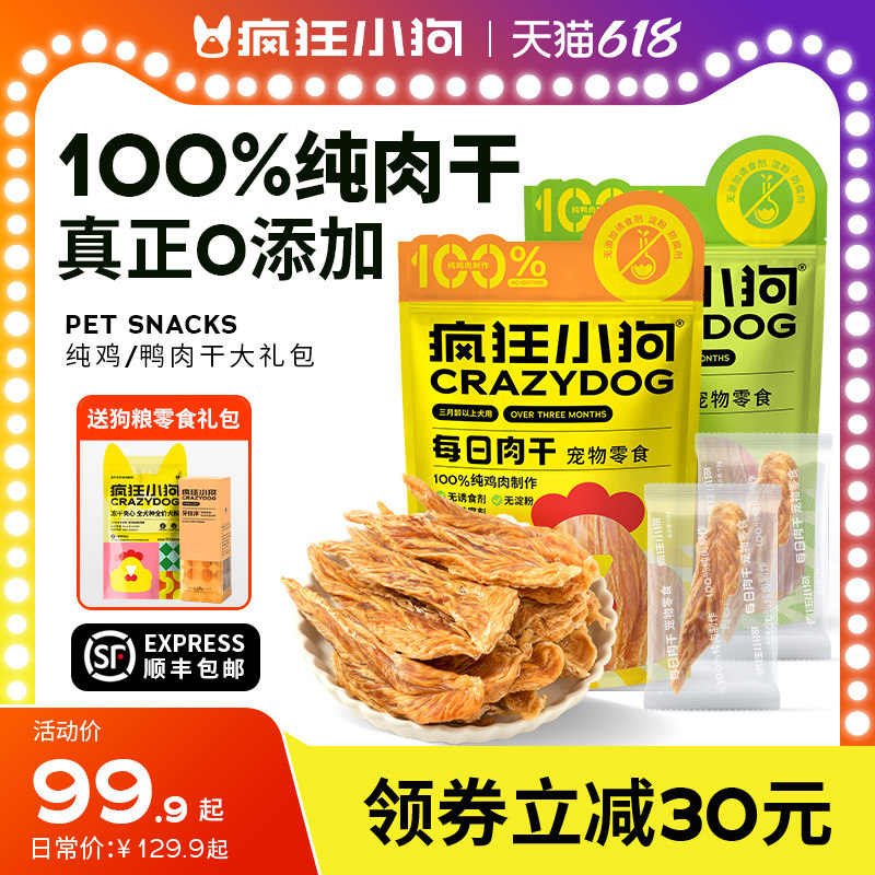 疯狂小狗每日肉干狗狗零食宠物鸡肉干鸭肉干中小型犬磨牙洁齿解馋
