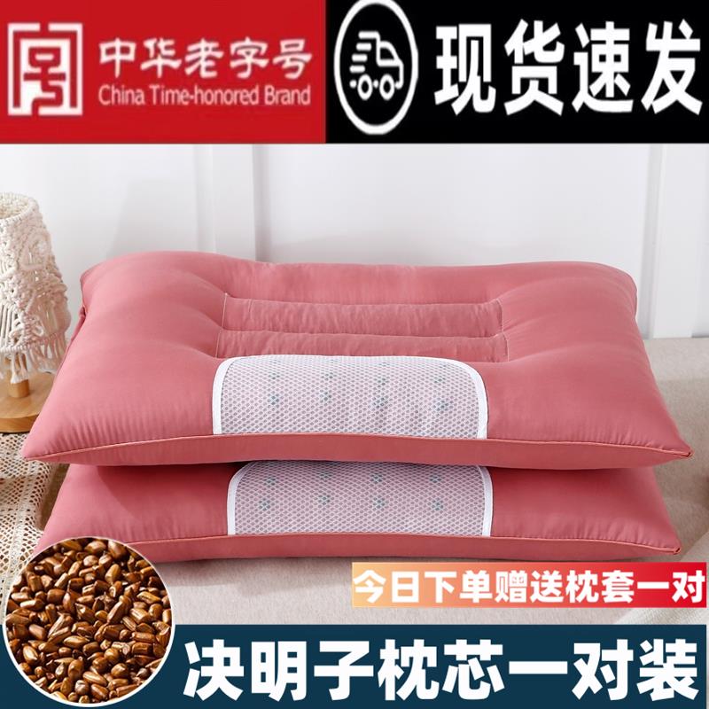 决明子枕芯枕头一对装护颈椎助睡眠不变形不塌陷整头成人枕保健枕