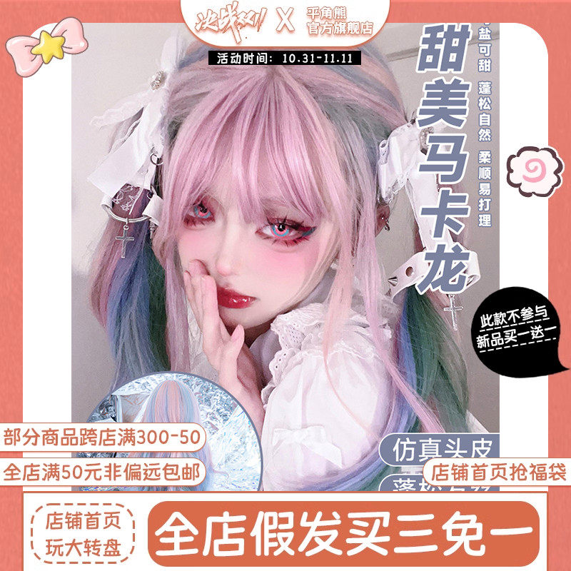 平角熊假发女长发网红缤纷糖果甜美个性长卷发Lolita全头套