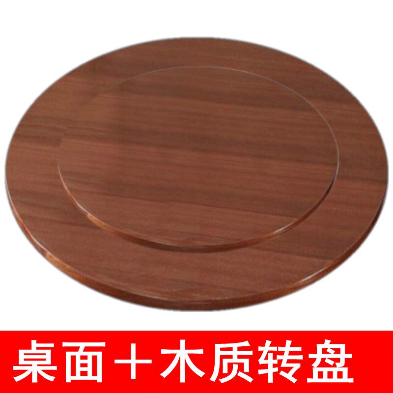 大圆桌面家用带转盘木园台面酒店饭店圆桌酒席桌木台圆形餐桌旋转