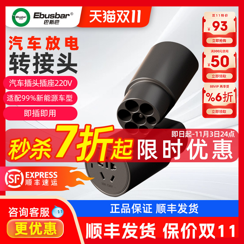巴斯巴新能源电动汽车放电转接头户外取电转交流汽车插头插座220V