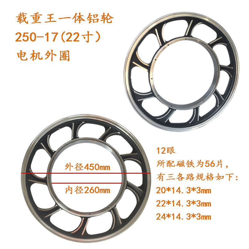 载重王电动车轮毂老式22寸铝合金一体轮改装250-17古刹碟刹前后轮