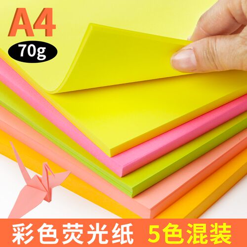 慧洋 a4打印纸70g彩色荧光纸a4纸4a打印啊4复印纸粉红色卡纸彩纸