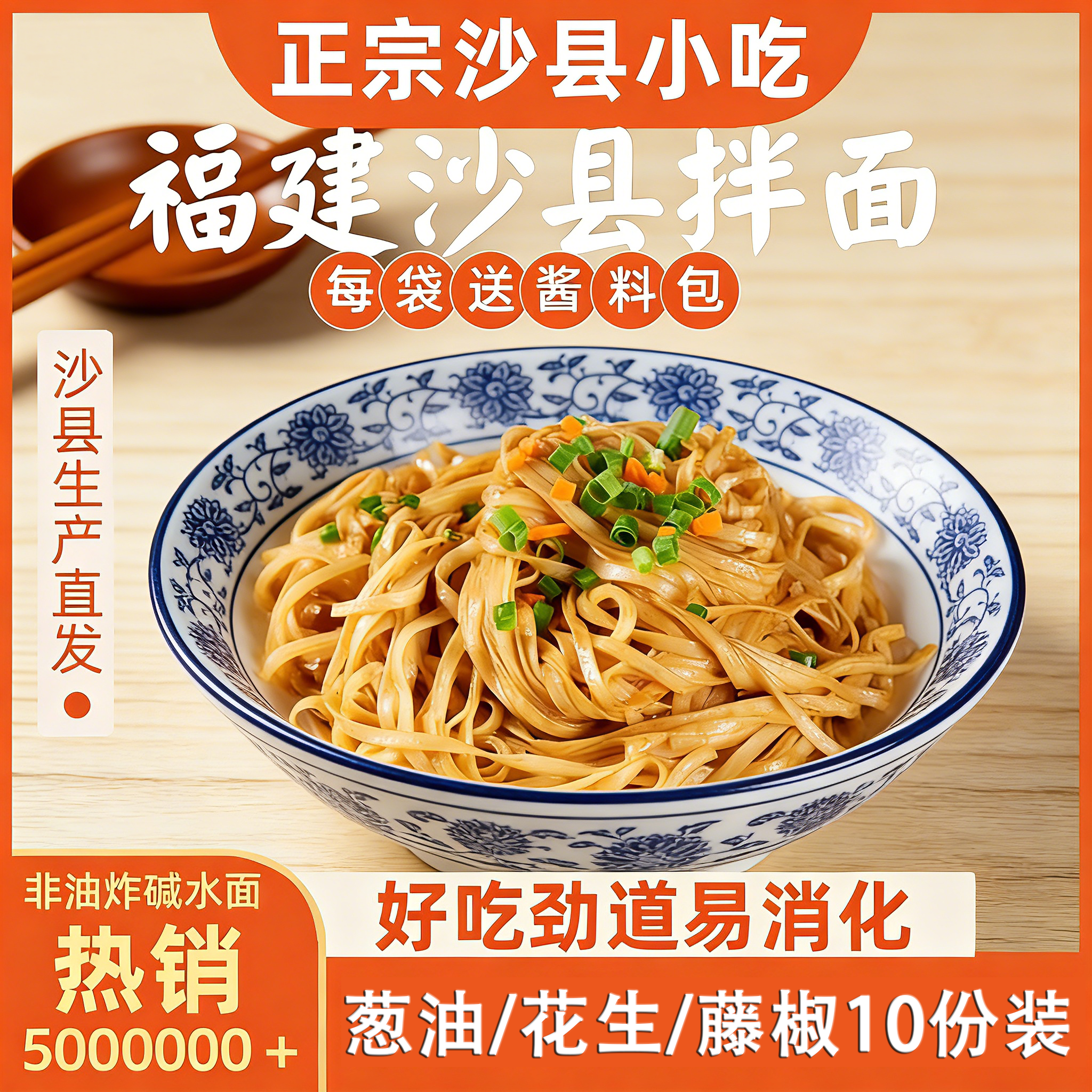 沙县拌面葱油花生酱面条儿童早餐半成品面食速食小吃美食挂面家用