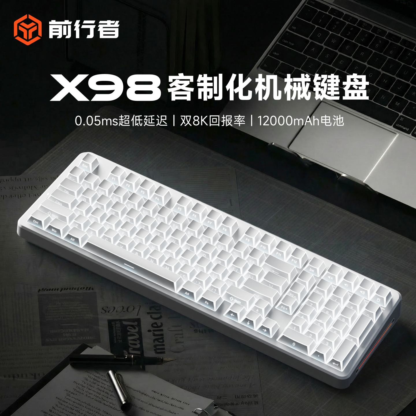 前行者X98客制化机械键盘