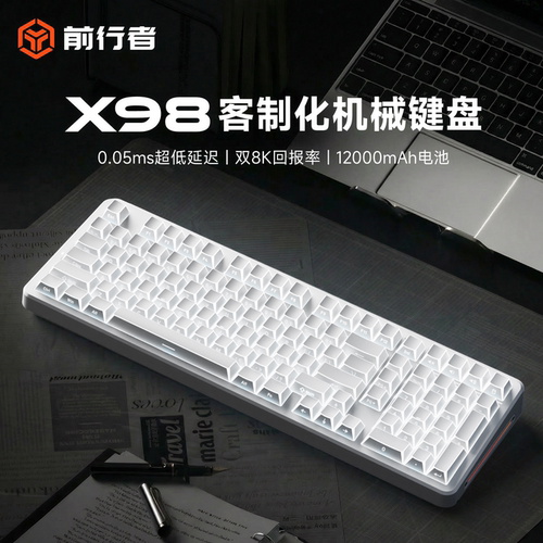 前行者X98客制化机械键盘