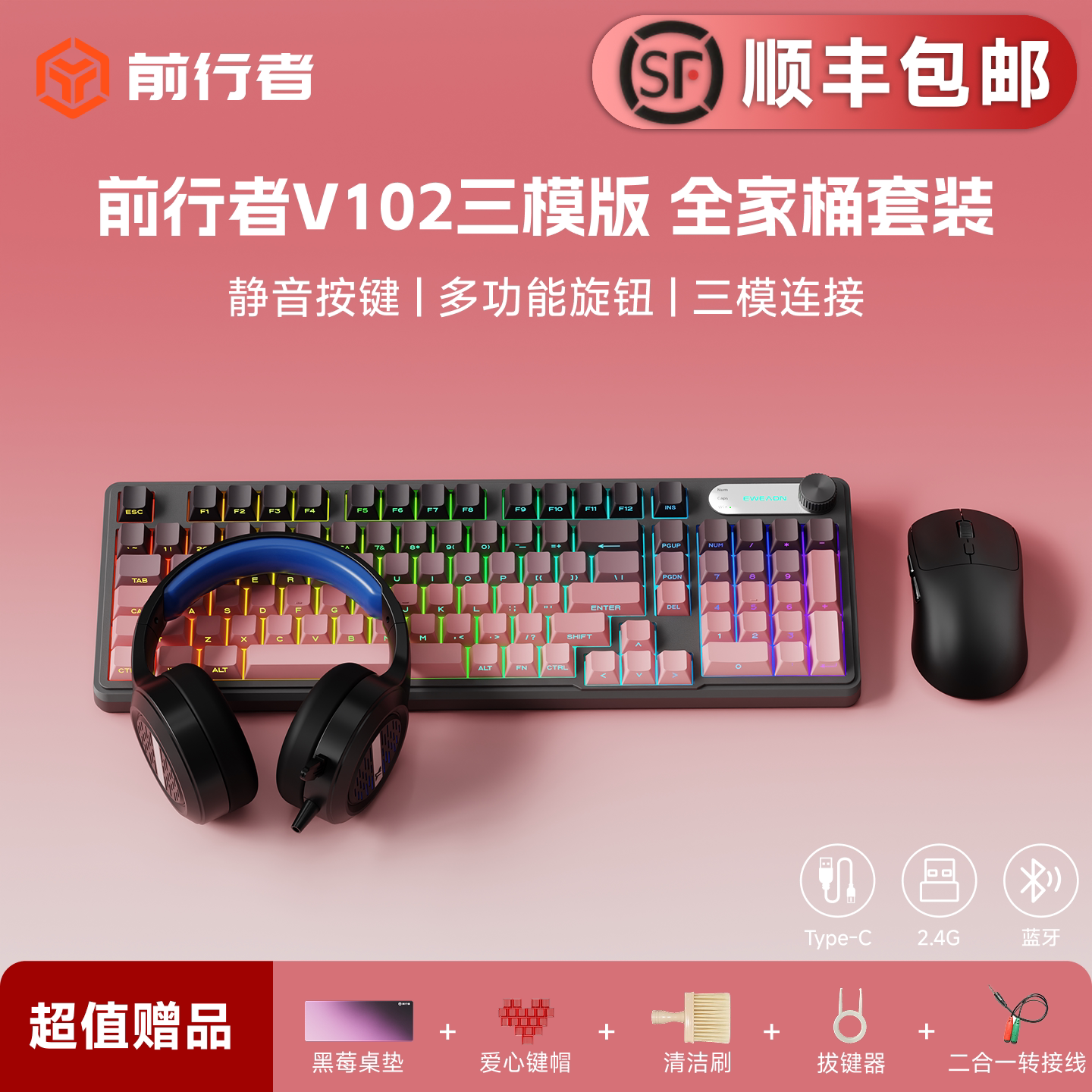 前行者V102无线键盘鼠标套装游戏电竞专用静音机械台式电脑办公
