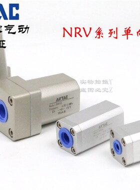 AirTAC原装亚德客 单向止回阀 NRV-06/08/10/15/20/25