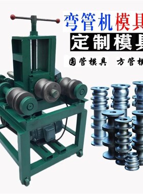 弯管机模具轮方管模具圆管模具定做折弯机模具定制卷圆机模具