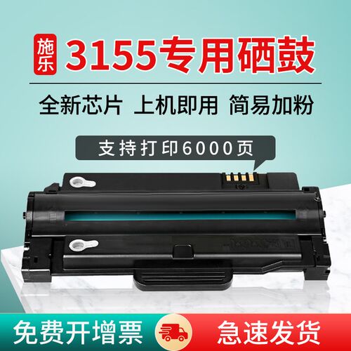 适用富士施乐3155硒鼓 Phaser 3160墨盒 3140 3155N xerox 3160N