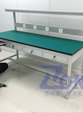 防静电工作台 操作台 实验室试验台 手机 电脑维修台带抽屉