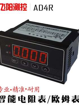 数字欧姆表数显电阻表高精度电阻测量仪测试仪上下限报警通讯变送