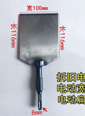 拆旧电机电动工具电动扁铲电动凿铲铲螺丝宽铲拆器包铜线工具凿子