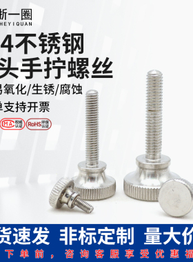 304不锈钢高头台阶滚花手拧螺丝gb834手扭双层大头螺栓手柄螺钉