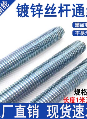 国标镀锌丝杆全牙通丝吊筋吊杆悬吊式天花板丝杠全螺纹牙条螺杆M6