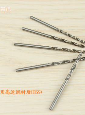 0.5-2.9mm微细全系列高速钢HSS直柄麻花钻孔小钻头 微细打孔钻头