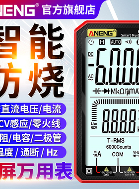 智能防烧万用表超薄数字高精度全自动量程多功能傻瓜表电工万能表