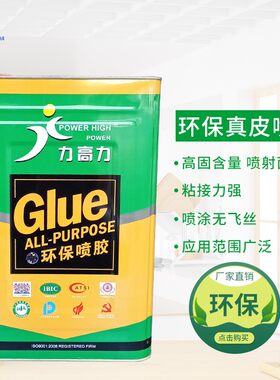 力高力588K环保喷胶真皮箱包布料贴合胶沙发座椅顶棚海棉EVA胶水