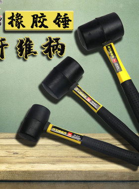 飞鹿工具纤维柄橡胶锤瓷砖装修安装锤皮榔头胶皮小号锤子塑料敲打