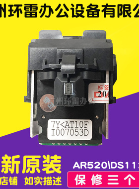 适用得实AR520打印头DS1830 DS640 AR530K AR548 AR540打印头针头