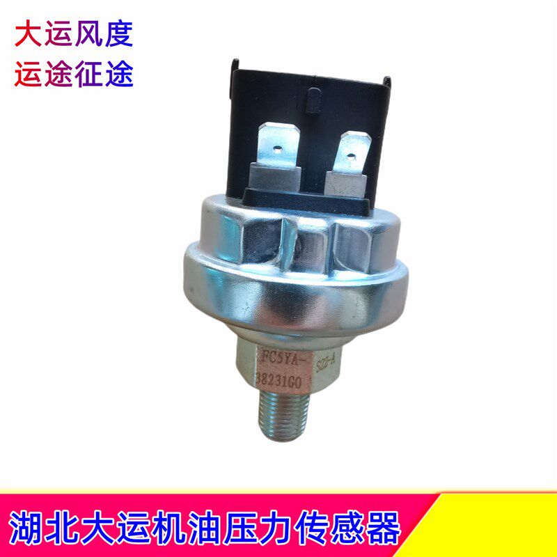 适用于湖北大运风度国五玉柴运途征途机油压力传感器感应赛报警器