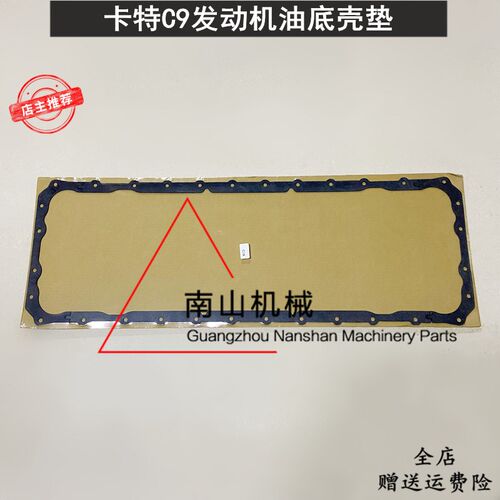 卡特E330D/336D/345/340D油底壳垫C9发动机机油底壳垫片挖机配件