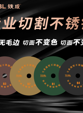 铁成超薄不锈钢湿切片235mm切割片不锈钢专用砂轮片沙轮片锯片