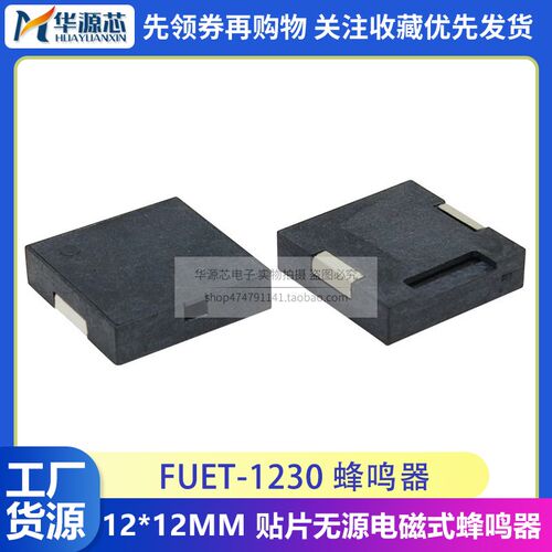 1230 12*12*3MM SMD贴片正方形 压电式蜂鸣器 无源蜂鸣器 3V 3.6V