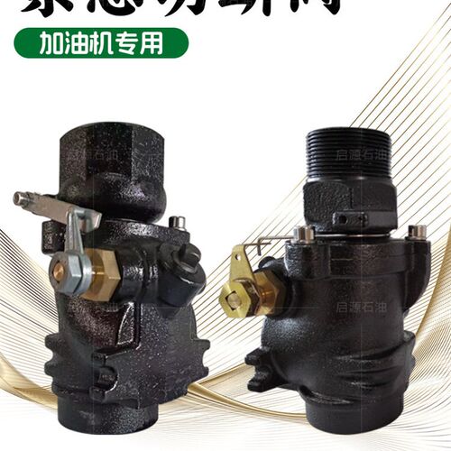 加油机紧急切断阀安全防撞阀管道专用熔断阀DN40内外螺纹保险挂钩